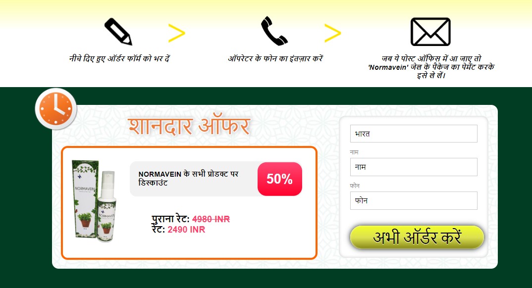 Normavein Benefits in hindi