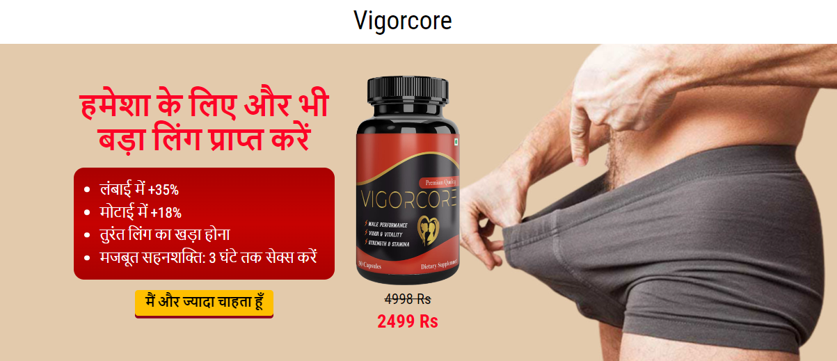 Vigorcore Capsule Price in India