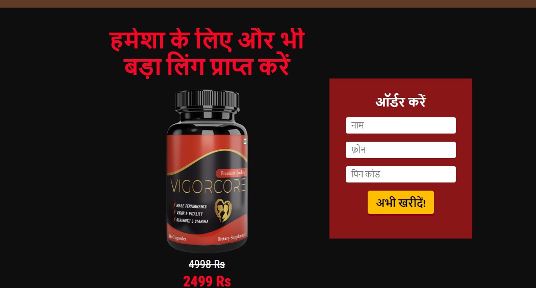 Vigorcore male Perforrrmance Pills