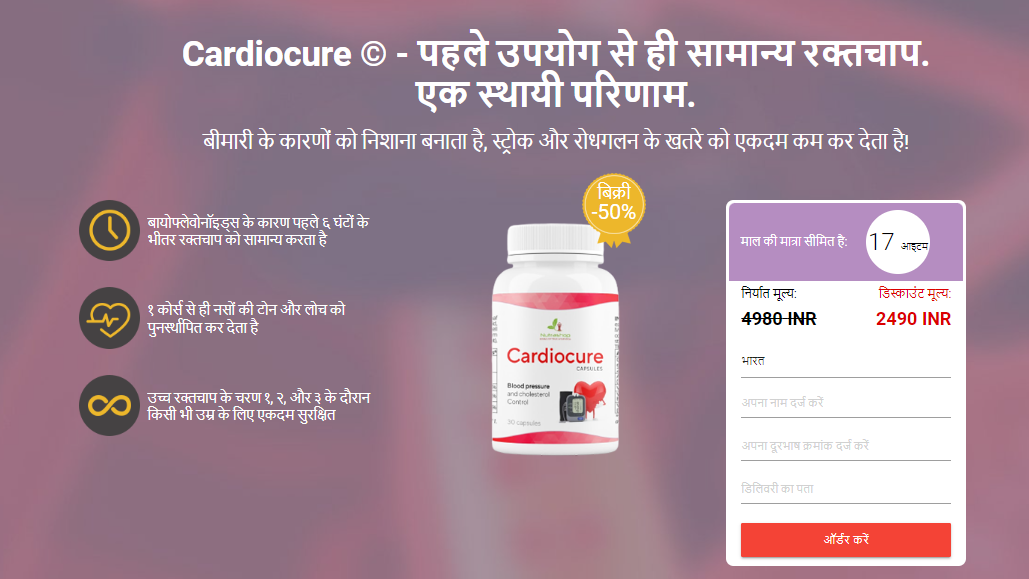 Cardiocure Capsule in india