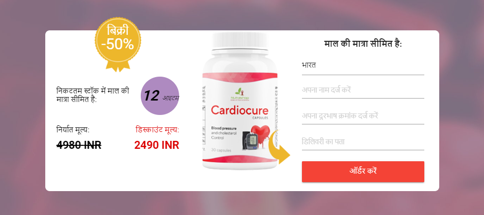 Cardiocure Capsules Price in india