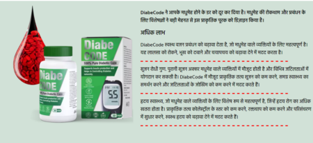 DiabeCode Capsule – Benefits, Side Effects Price in India! Order