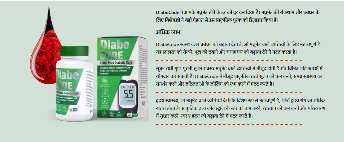 DiabeCode Capsule – Benefits, Side Effects Price in India! Order