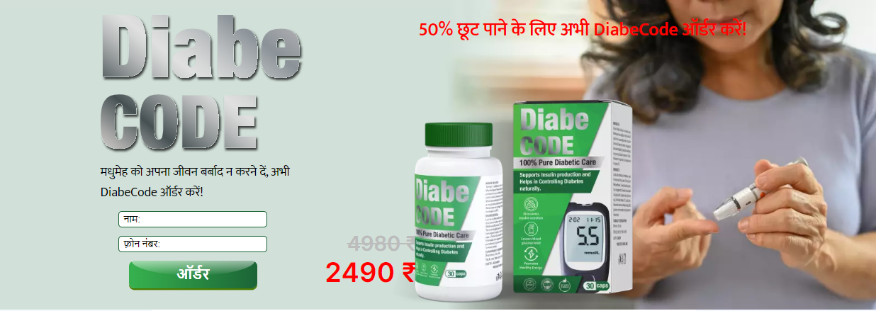 DiabeCode Price in india