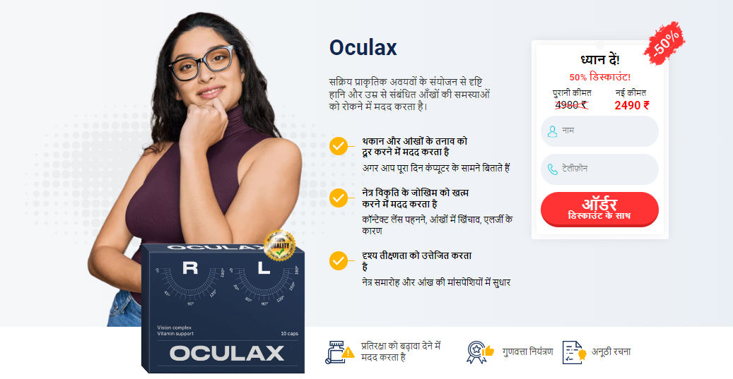 Oculax Capsule for Vision