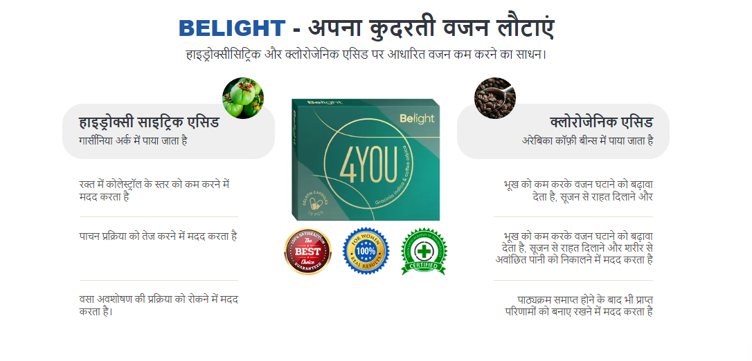 Belight Capsule – Advanced Weight loss formula Price in India! Buy