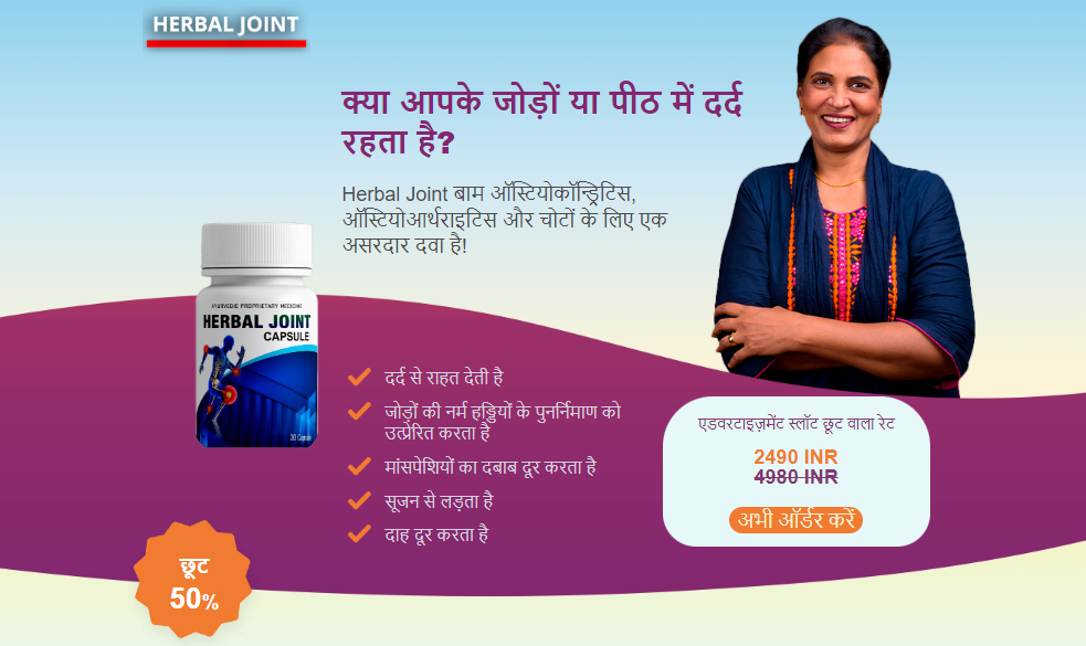 Herbal Joint Capsule In India