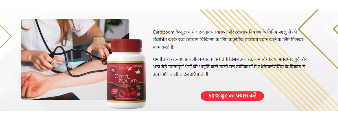Cardizoom Price in India