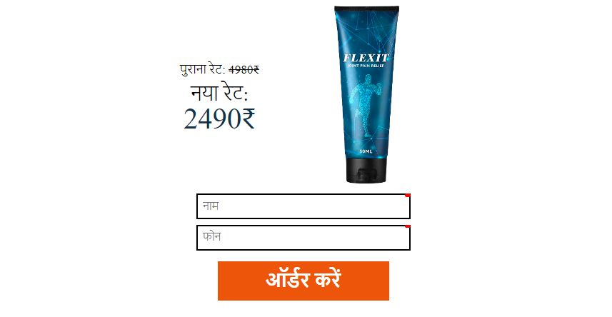 Flexit Cream Use in hindi