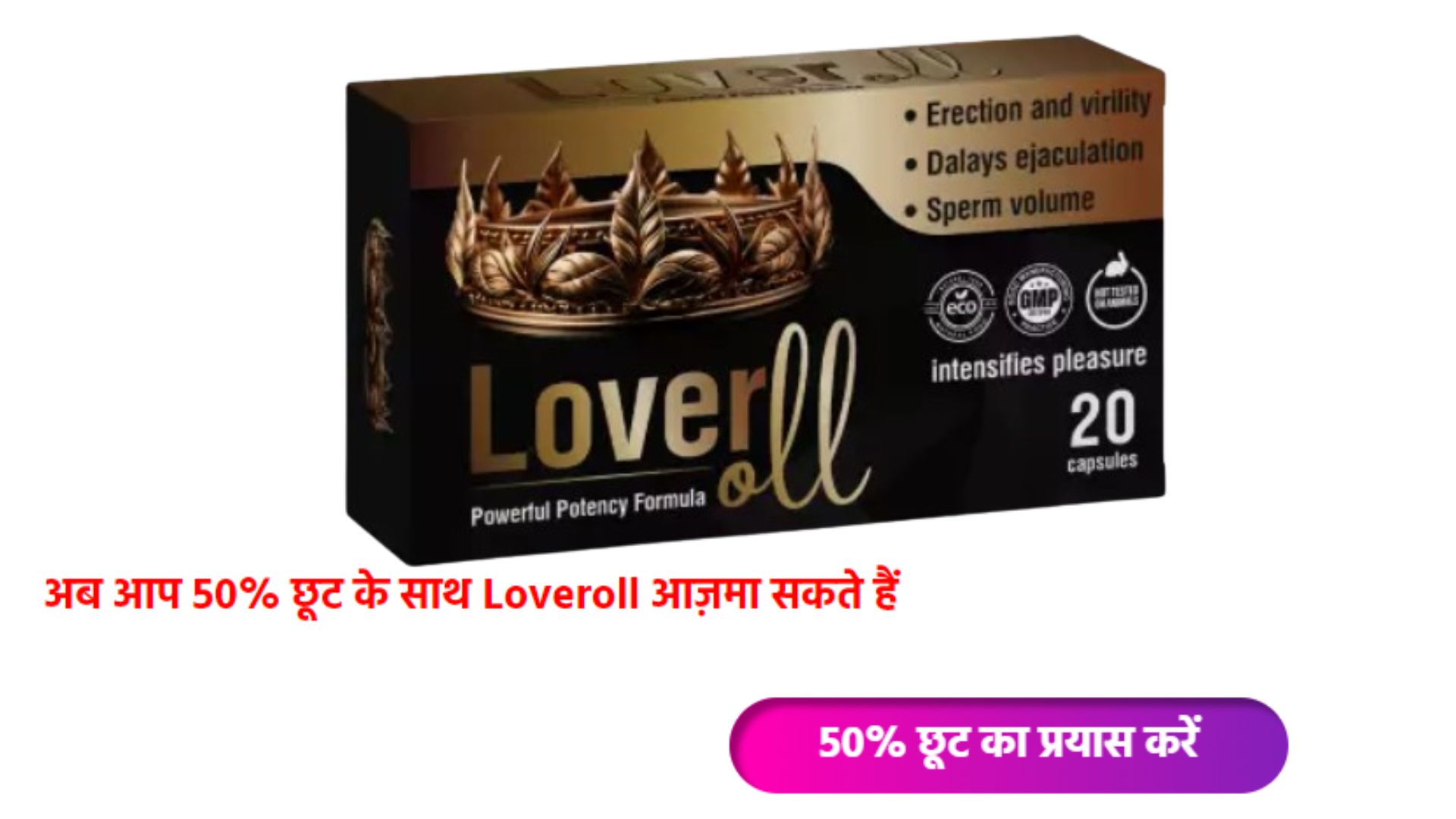 LoveRoll कैप्सूल price