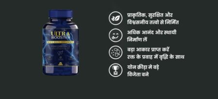Ultra Booster Capsule – Get Maximum Benefits, Price in India! Buy