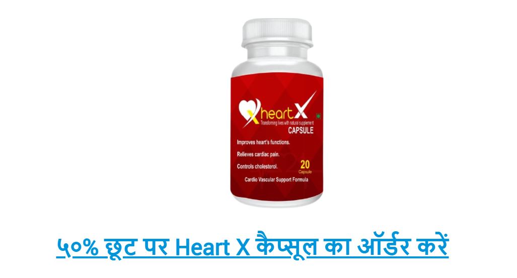 Heart X Capsule uses in hindi